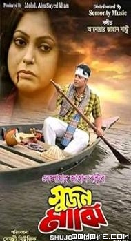 Sujon Majhi (2023) poster
