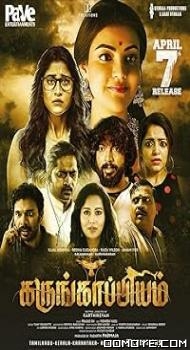 Karungaapiyam (2023) poster