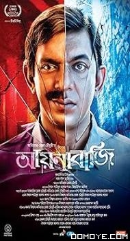 Aynabaji (2016) poster
