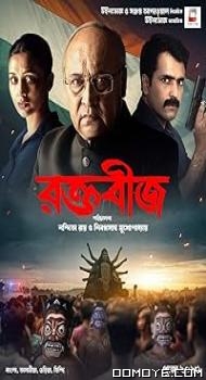 Raktabeej (2023) poster