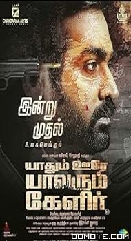 Yaadhum Oore Yaavarum Kelir (2023) poster