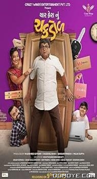 Char Fera Nu Chakdol (2023) poster