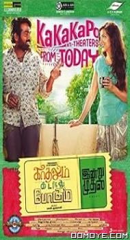Kadhalum Kadanthu Pogum (2016) poster