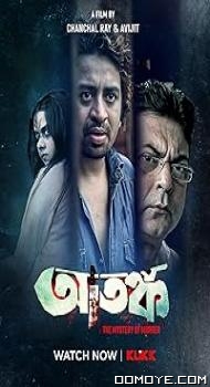 Atanka - The Mystery of Murder (2021) poster