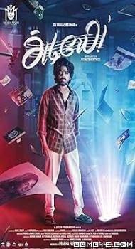 Adiyae (2023) poster