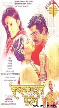 Krishnakanter Will (2007) poster