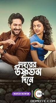 Shohorer Ushnotomo Din E (2023) poster