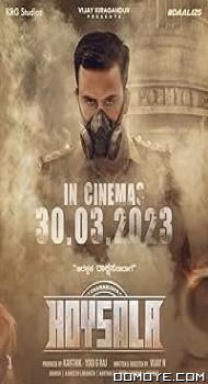 Gurudev Hoysala (2023) poster