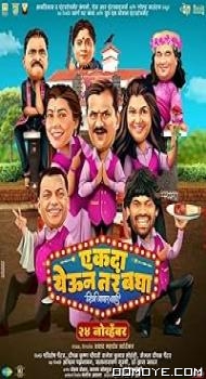Ekda Yeun Tar Bagha (2023) poster