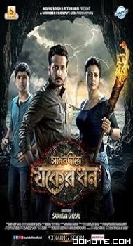 Sagardwipey Jawker Dhan (2019) poster
