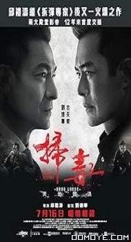 The White Storm 2: Drug Lords (2019) poster