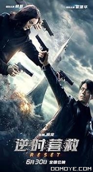 Reset (2017) poster
