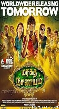 Maragadha Naanayam (2017) poster