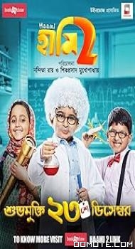 Haami 2 (2022) poster