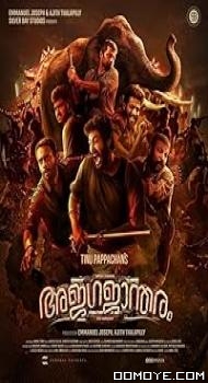 Ajagajantharam (2021) poster