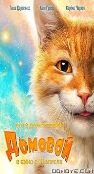 The House Elf (2019) poster