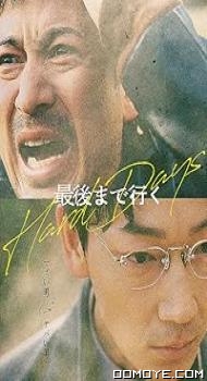 Hard Days (2023) poster