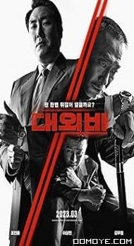 The Devils Deal (2023) poster