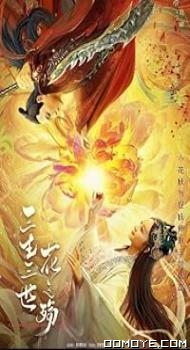 Demon Flower Love (2022) poster