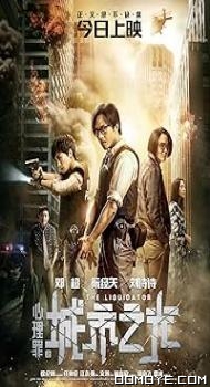 The Liquidator (2017) poster