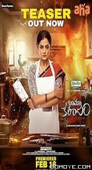BhamaKalapam 2 (2024) poster