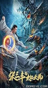 Zhang Sanfeng 2: Tai Chi Master (2020) poster