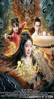 The Guqin Requiem (2023) poster