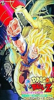 Dragon Ball Z: Wrath of the Dragon (1995) poster