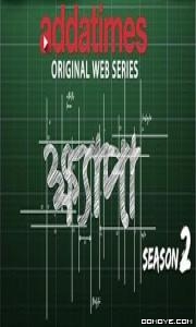 Lust Diaries: Wo Meri Hai (2023) S02 poster