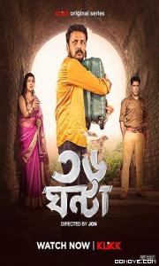Kaam Purush (2023) S02 poster