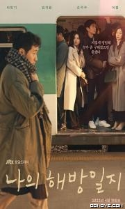 Exchange (2022) poster